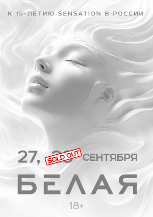БЕЛАЯ