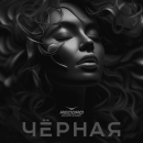 Этой осенью город станет ЧЕРНЫМ!