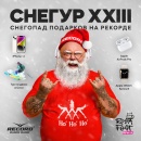 Снегур вернулся! Забирайте iPhone 14, тур на двоих в Сочи и десятки призов ежедневно!