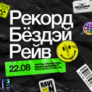 Рекорду – 28 лет: смотри, слушай и танцуй под лучшие хиты! 