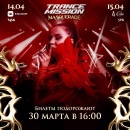 Билеты на Trancemission "Masquerade" скоро подорожают