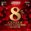 Скидки на Трансмиссию в честь Международного женского дня 