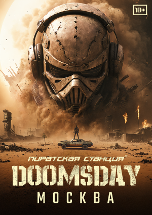 Пиратская Станция Doomsday