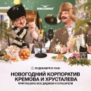 Новогодний корпоратив Кремова и Хрусталева в прямом эфире 