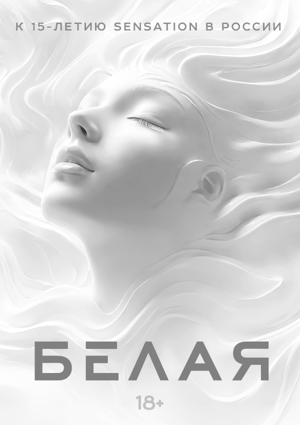 БЕЛАЯ