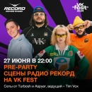 Пре-пати с участниками Сцены Радио Рекорд в эфире! 