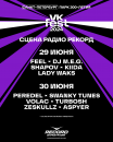 Радио Рекорд представляет VK Fest 2024! Ловите лайн-ап