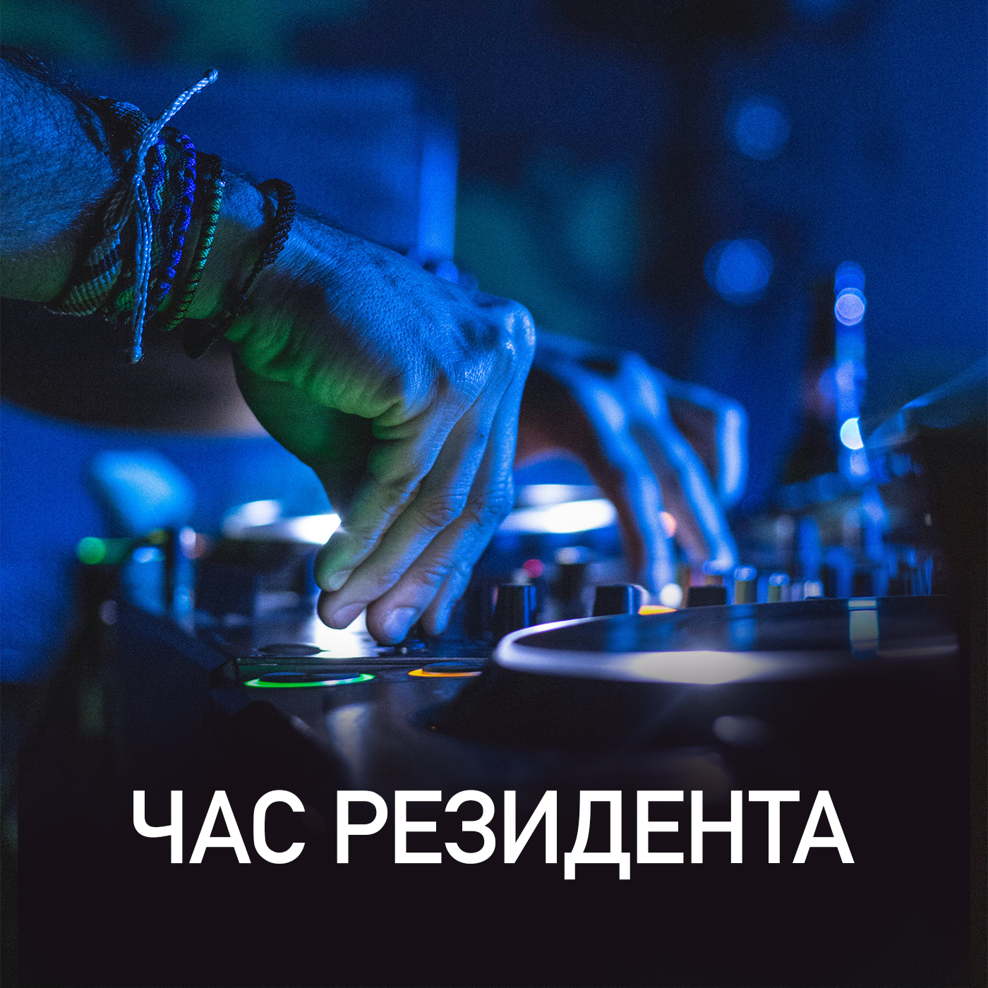 Record Club Час Резидента PODLESNOV b2b S.A.Y #004 (06-08-2026) — Radio Record cover