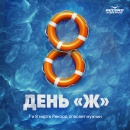 День «Ж» на Рекорде. К 8 марта готовы!