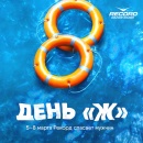 День «Ж»: Рекорд продолжает выручать мужчин