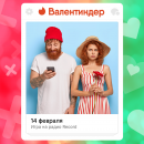 "Валентиндер" - целый день призов в эфире Рекорда