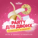 Игра «Party для двоих»: Рекорд дарит ужин с танцами!
