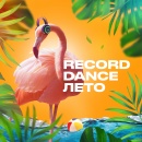 Это — RECORD DANCE ЛЕТО☀️