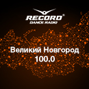 Великий Новгород - встречайте!