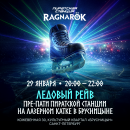 Питер, готовьте коньки — 29 января устраиваем ледовый рейв! 